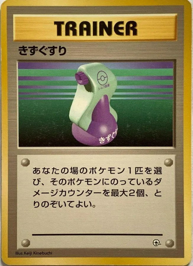 Japanese Leaders' Stadium Potion Pokémon card